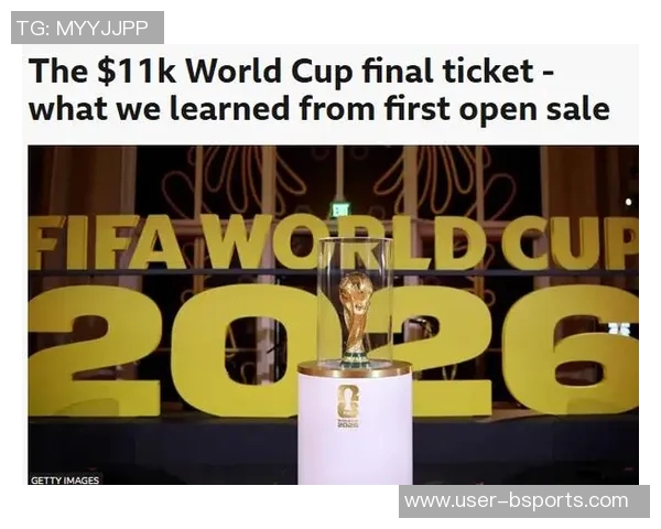 世界杯决赛门票价格惊人平均达3945美元揭幕战最低370美元引发热议