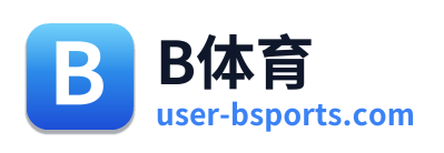 B体育